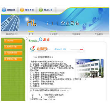 企业网站管理程序V6.2